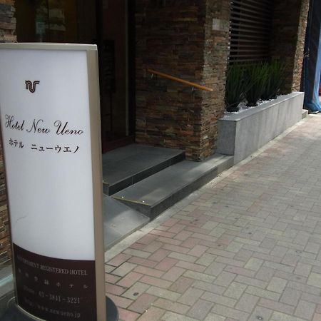 Hotel New Ueno Токио Экстерьер фото
