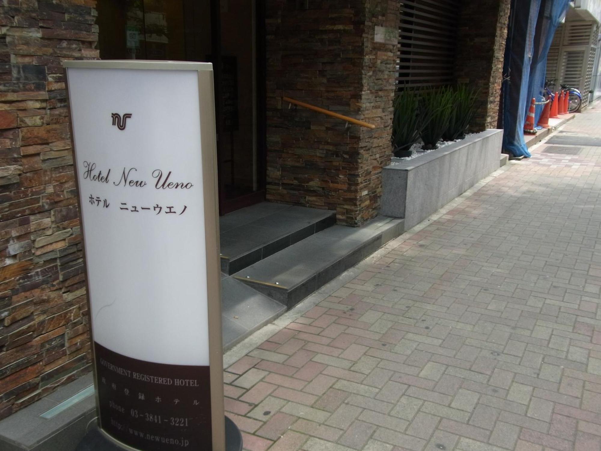 Hotel New Ueno Токио Экстерьер фото